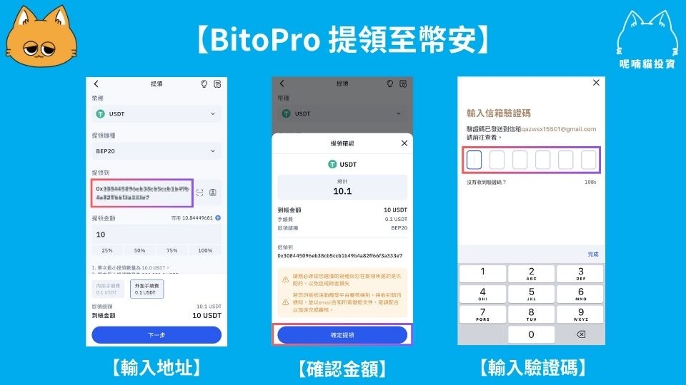 BitoPro 錢包地址解析:如何查詢與提領 - 第6張圖