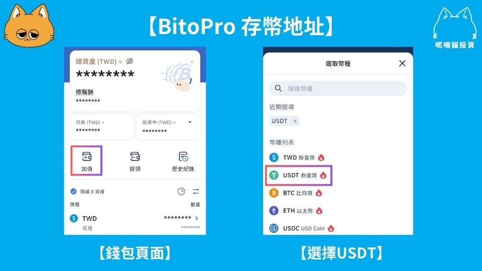 BitoPro 錢包地址解析:如何查詢與提領 - 第1張圖