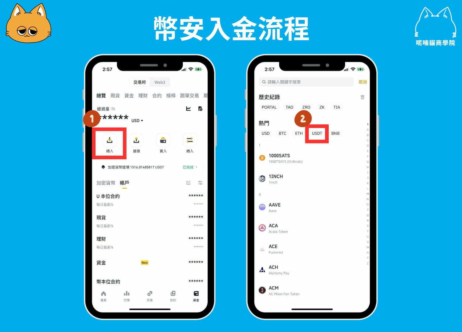 幣安入金流程_步驟 2