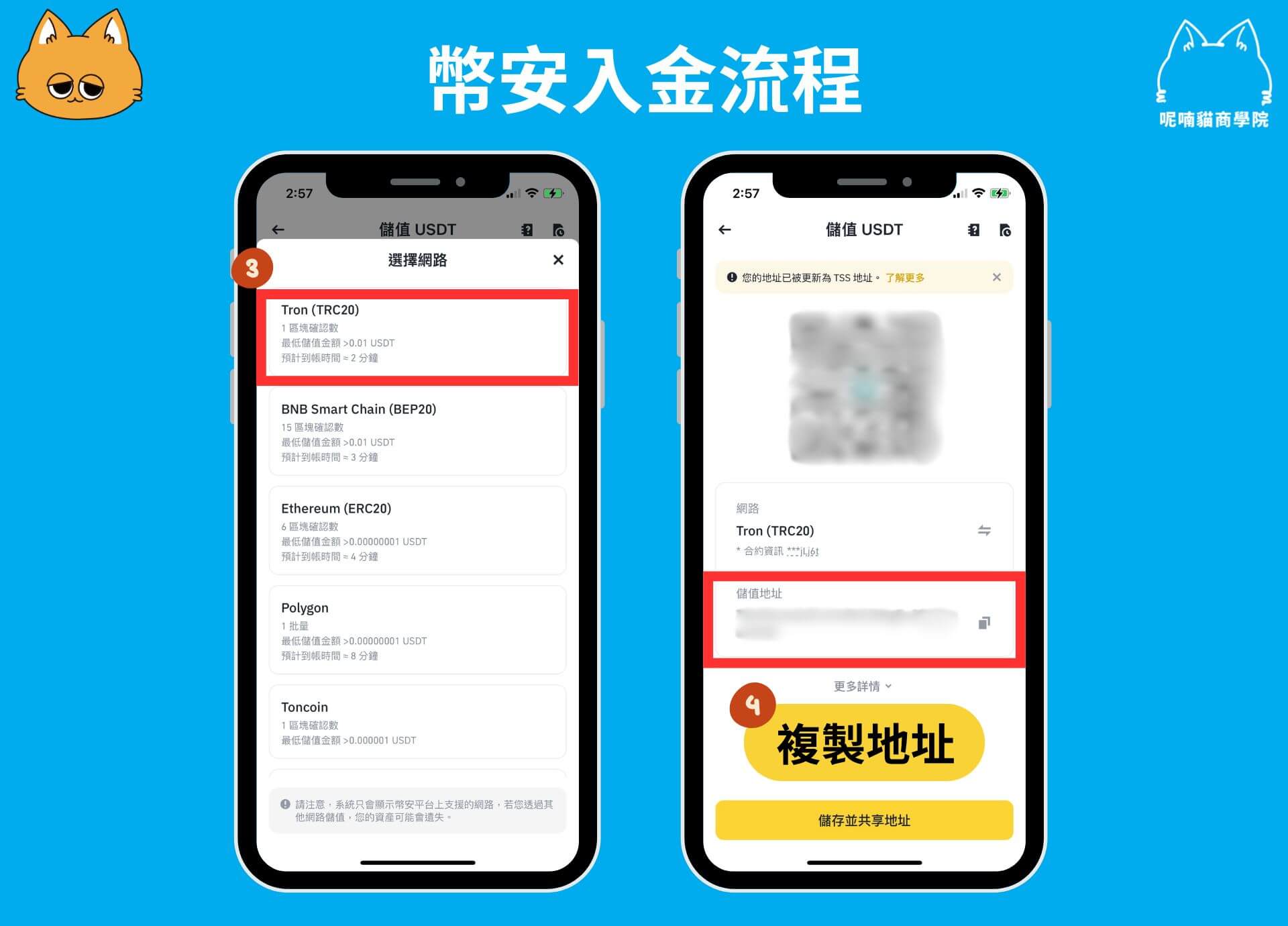 幣安入金流程_步驟 3