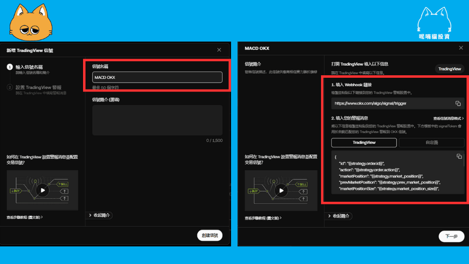 OKX TradingView Webhook 詳細教學:免費執行自動交易 - 第4張圖