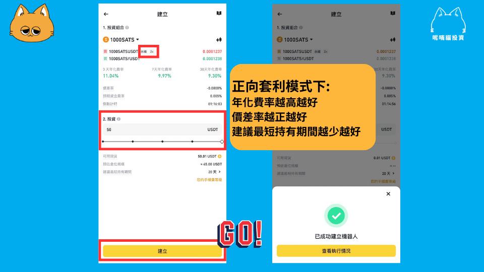 幣安套利機器人是什麼?如何設定? - 第3張圖