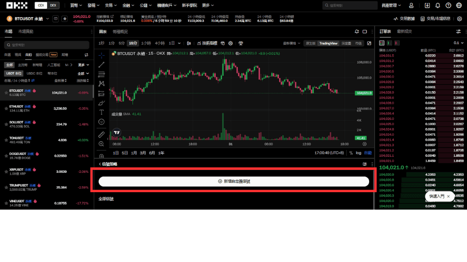 OKX TradingView Webhook 詳細教學:免費執行自動交易 - 第3張圖
