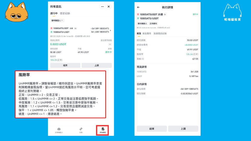 幣安套利機器人是什麼?如何設定? - 第4張圖