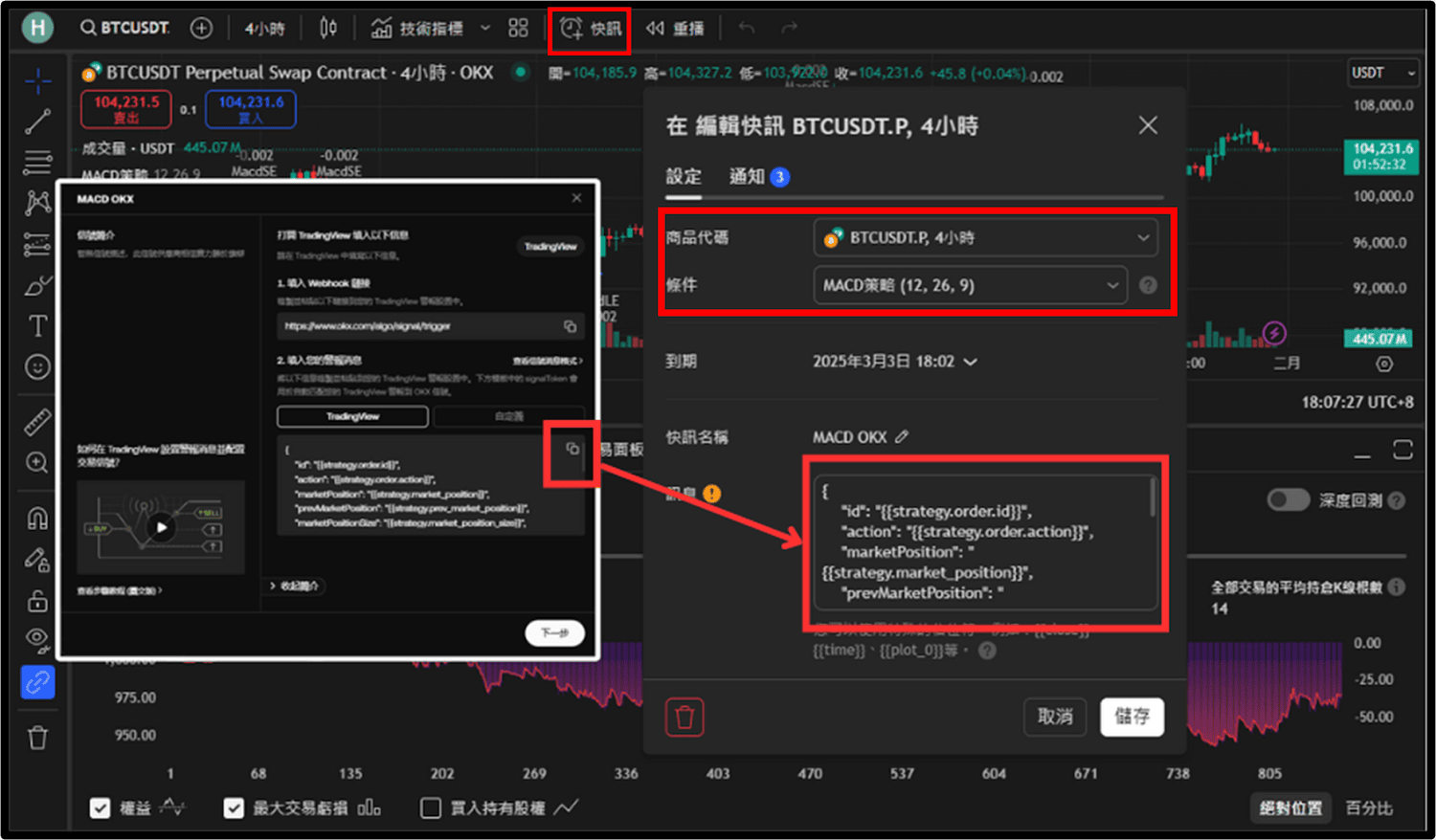 OKX TradingView Webhook 詳細教學:免費執行自動交易 - 第8張圖