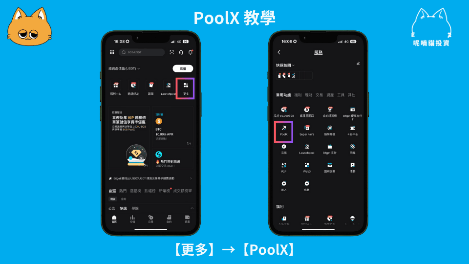 2025 最新|Bitget PoolX 是什麼?如何參與? - 第1張圖