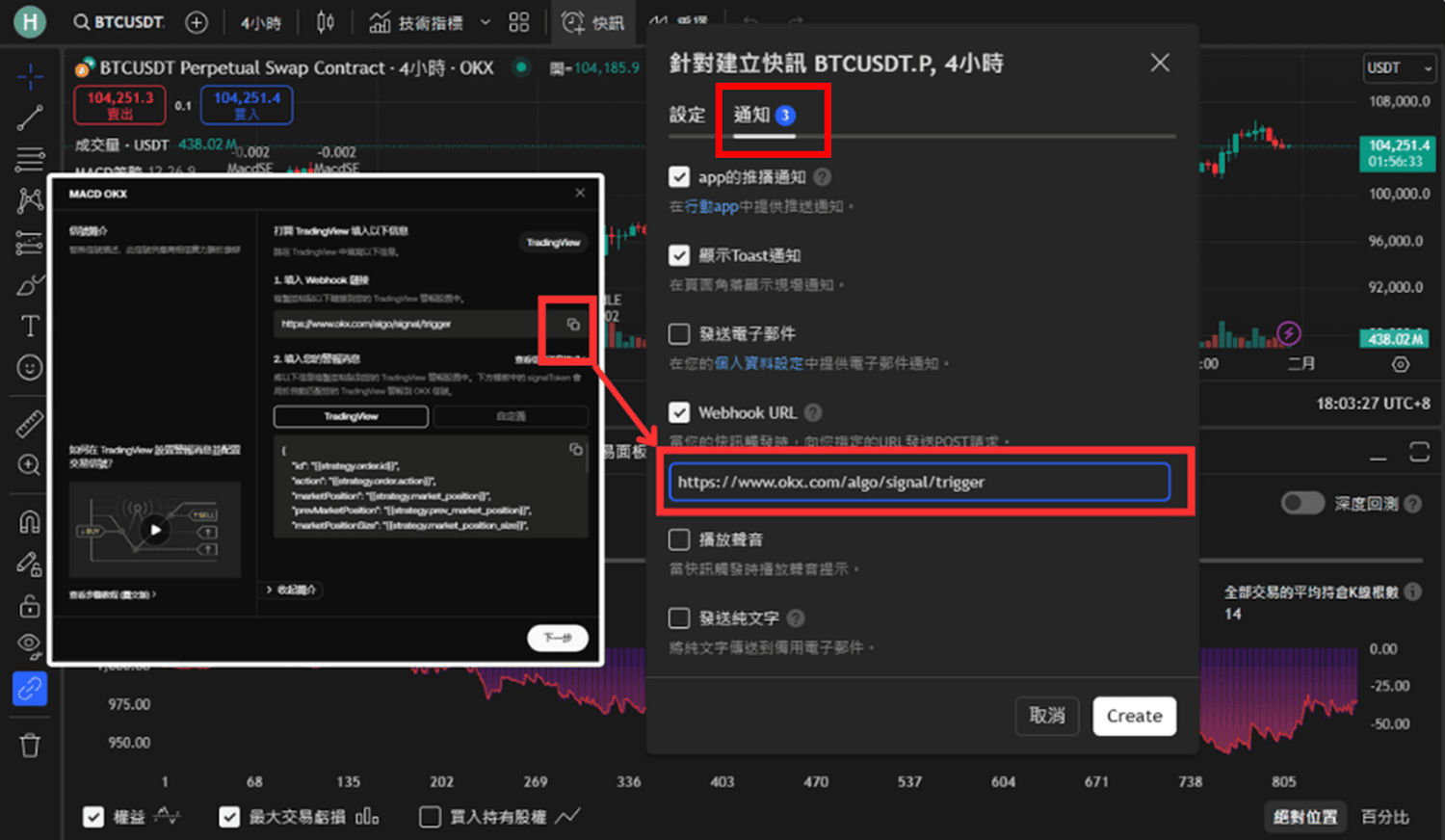OKX TradingView Webhook 詳細教學:免費執行自動交易 - 第9張圖