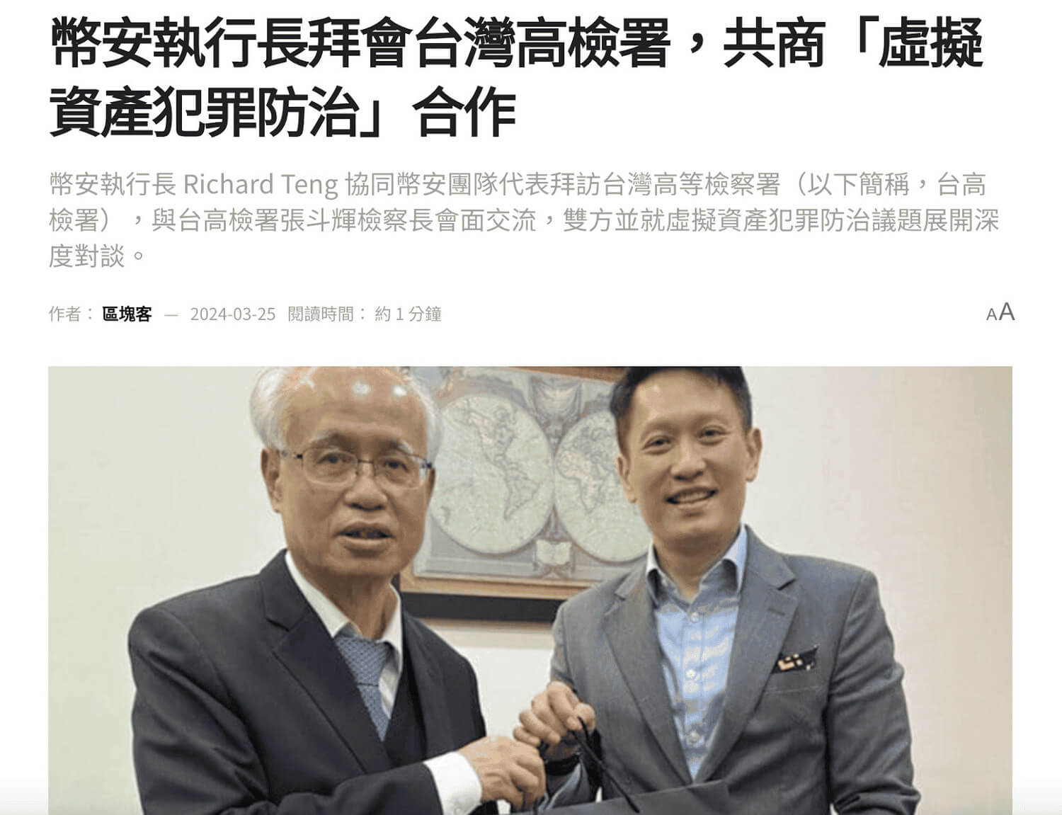 幣安拜訪台灣高檢署
