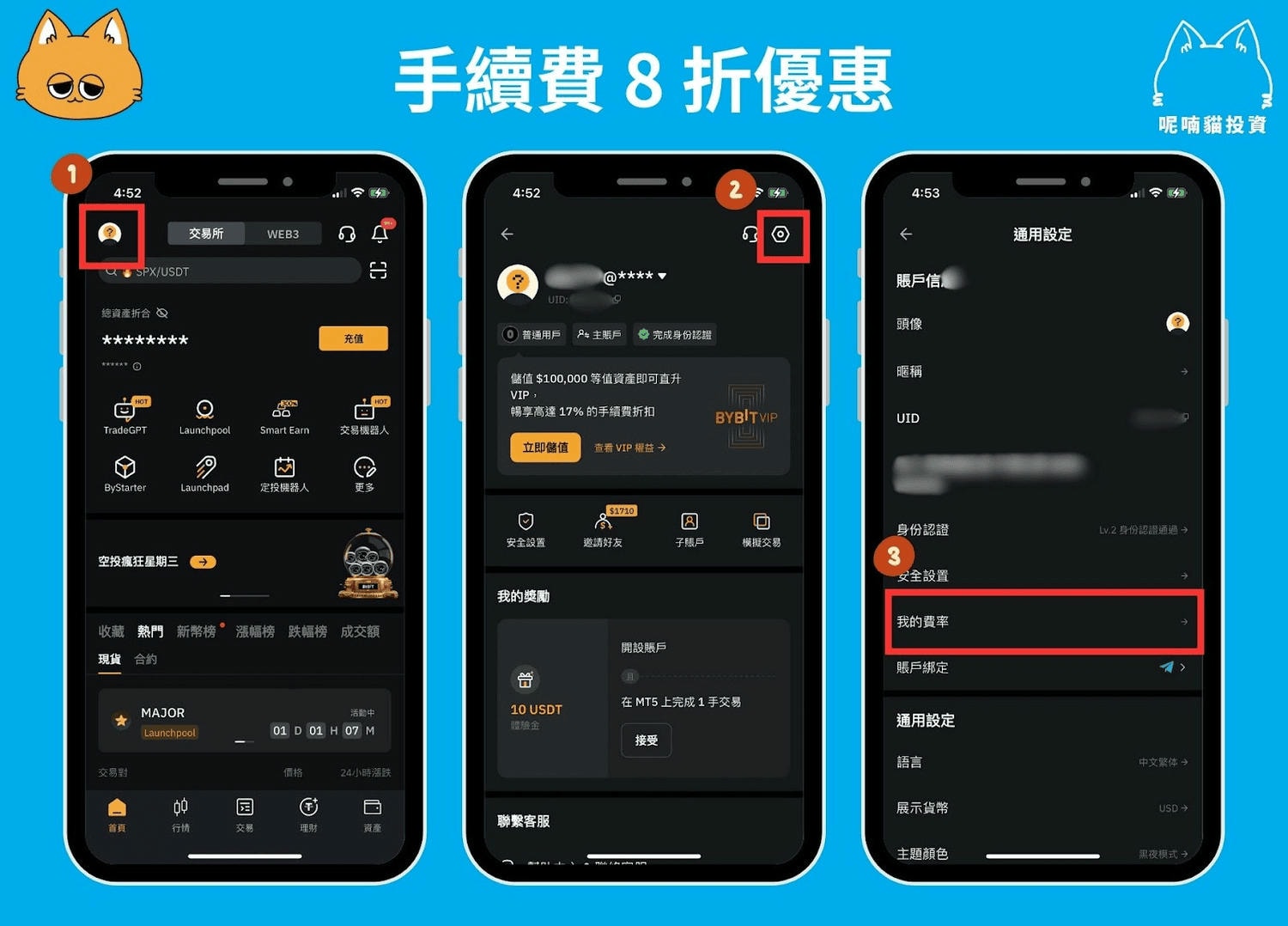 2025 最新|輸入 Bybit 推薦邀請碼【36533】享最高 30,050U 贈金 + 8 折手續費優惠 - 第3張圖 如何查看 Bybit 手續費