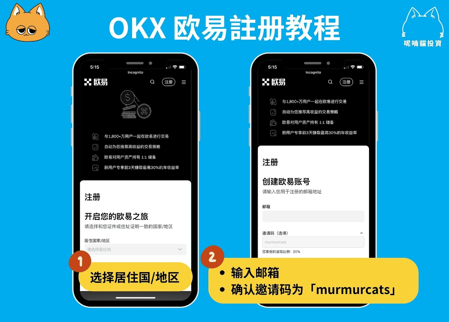 2025 最新|OKX 注册开户+入金教程(附全网最高手续费优惠 20%) - 第2張圖