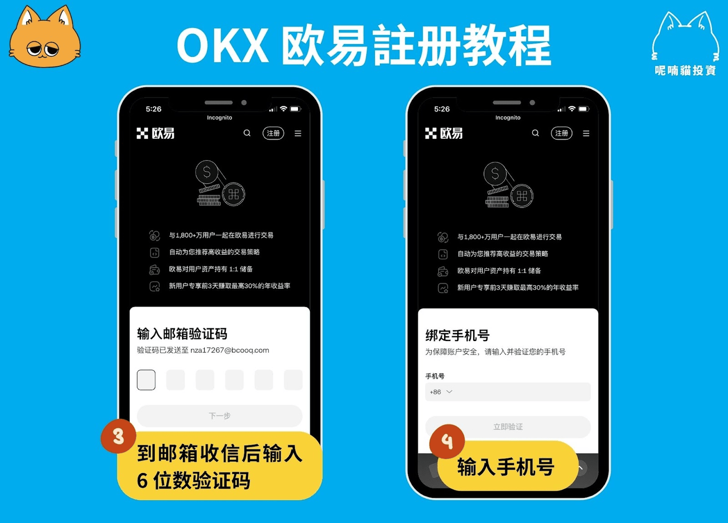 2025 最新|OKX 注册开户+入金教程(附全网最高手续费优惠 20%) - 第3張圖