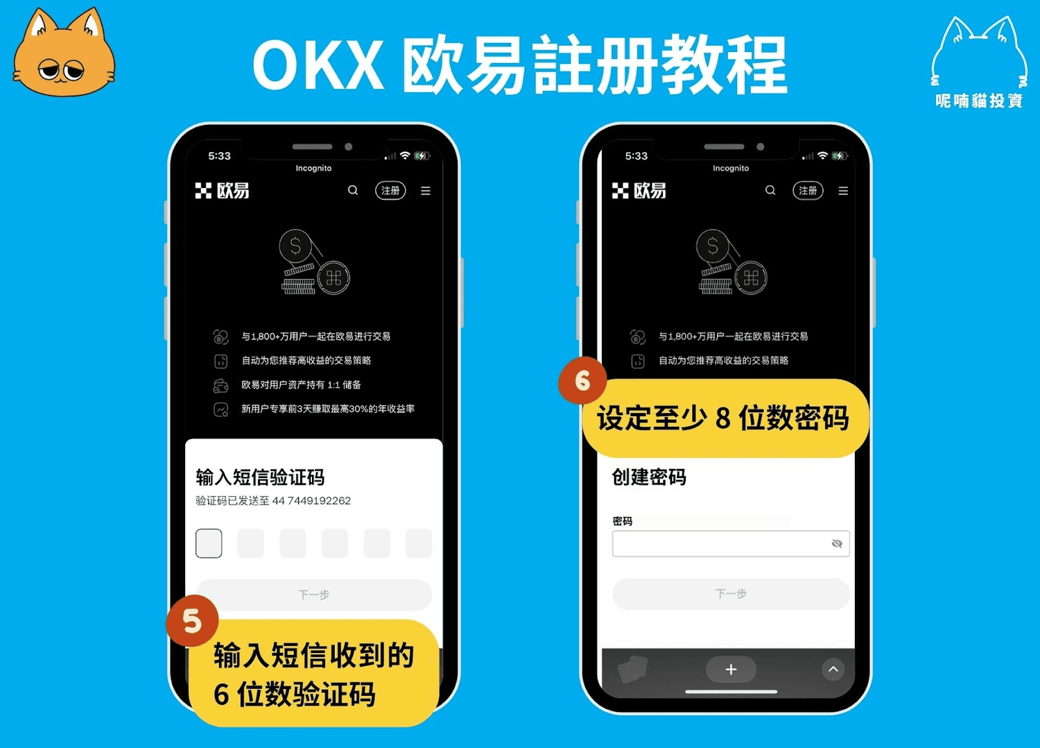 2025 最新|OKX 注册开户+入金教程(附全网最高手续费优惠 20%) - 第4張圖