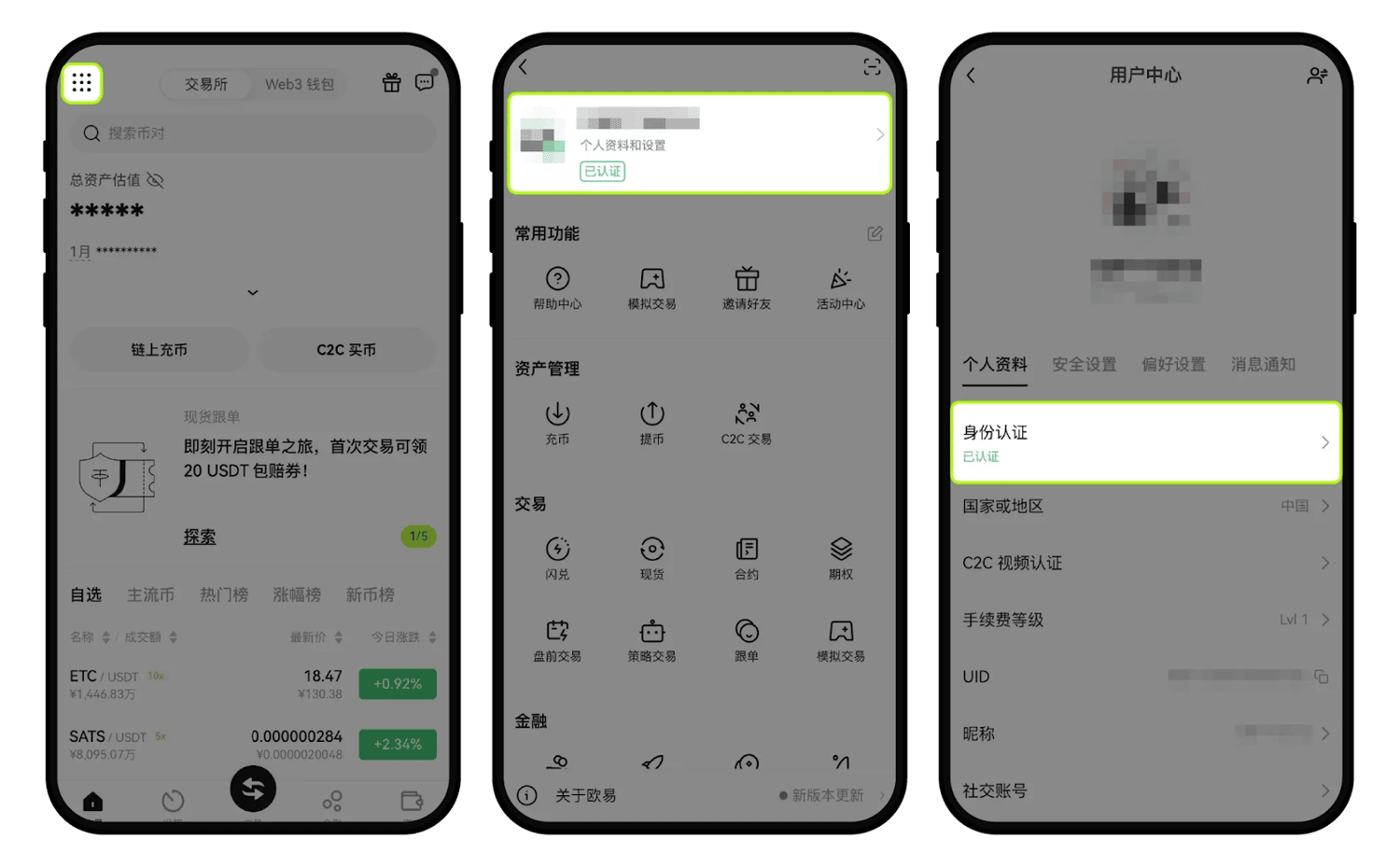 2025 最新|OKX 注册开户+入金教程(附全网最高手续费优惠 20%) - 第6張圖