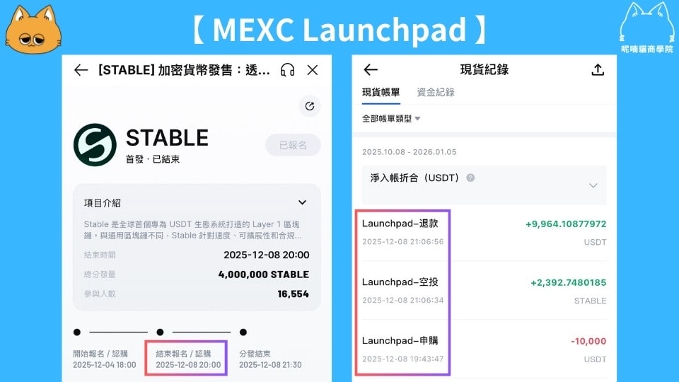2026 最新|MEXC Launchpad 要如何參加?完整步驟教學 - 第3張圖 2026 最新|MEXC Launchpad 要如何參加?完整步驟教學