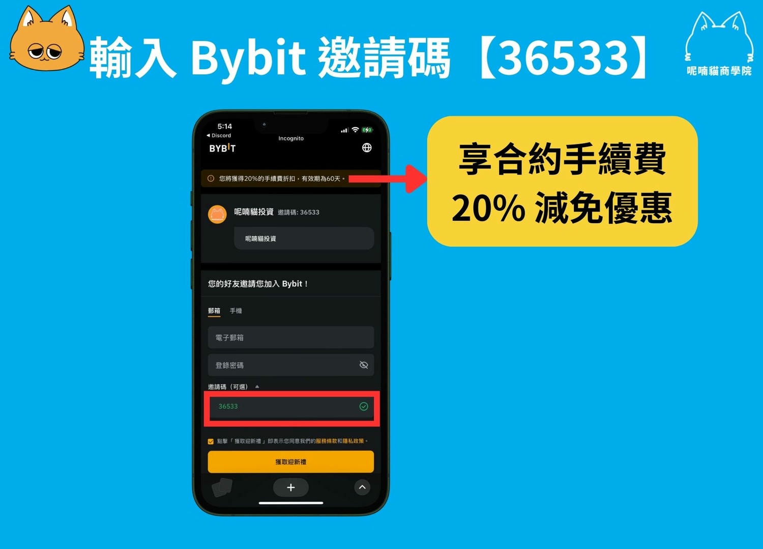 2025 最新|輸入 Bybit 推薦邀請碼【36533】享最高 30,050U 贈金 + 8 折手續費優惠 - 第7張圖 輸入 Bybit 推薦邀請碼【36533】可享合約手續費 8 折優惠