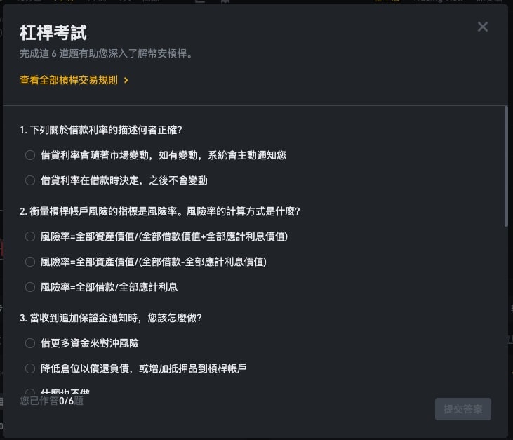 2025 最新∣幣安槓桿交易教學:原理、風險、與合約差異 - 第4張圖