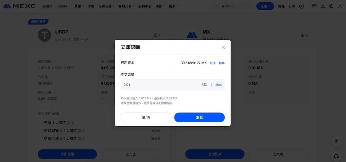 2026 最新|MEXC Launchpad 要如何參加?完整步驟教學 - 第8張圖 2026 最新|MEXC Launchpad 要如何參加?完整步驟教學