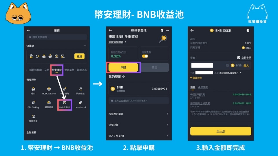 2025 最新|幣安理財產品全攻略,持有加密貨幣也能打造被動收入 - 第7張圖