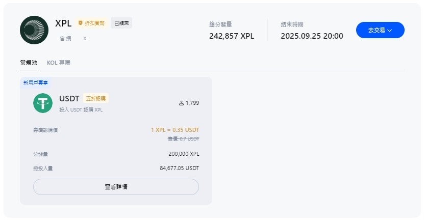 2026 最新|MEXC Launchpad 要如何參加?完整步驟教學 - 第6張圖 2026 最新|MEXC Launchpad 要如何參加?完整步驟教學