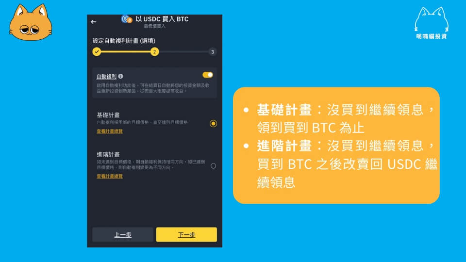 2025 最新|幣安理財產品全攻略,持有加密貨幣也能打造被動收入 - 第19張圖