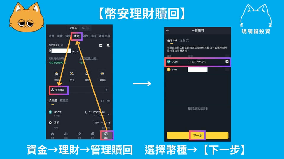 2025 最新|幣安理財產品全攻略,持有加密貨幣也能打造被動收入 - 第20張圖