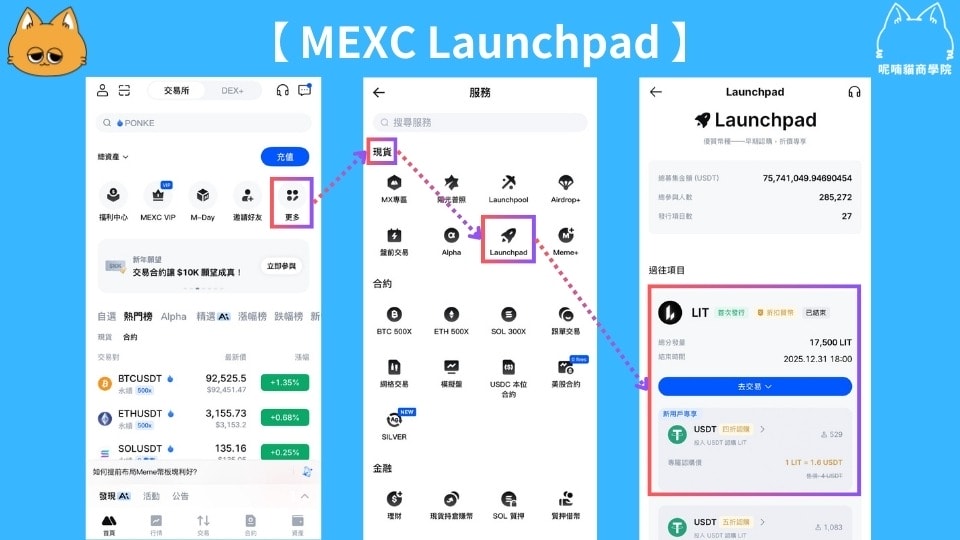 2026 最新|MEXC Launchpad 要如何參加?完整步驟教學 - 第7張圖 2026 最新|MEXC Launchpad 要如何參加?完整步驟教學