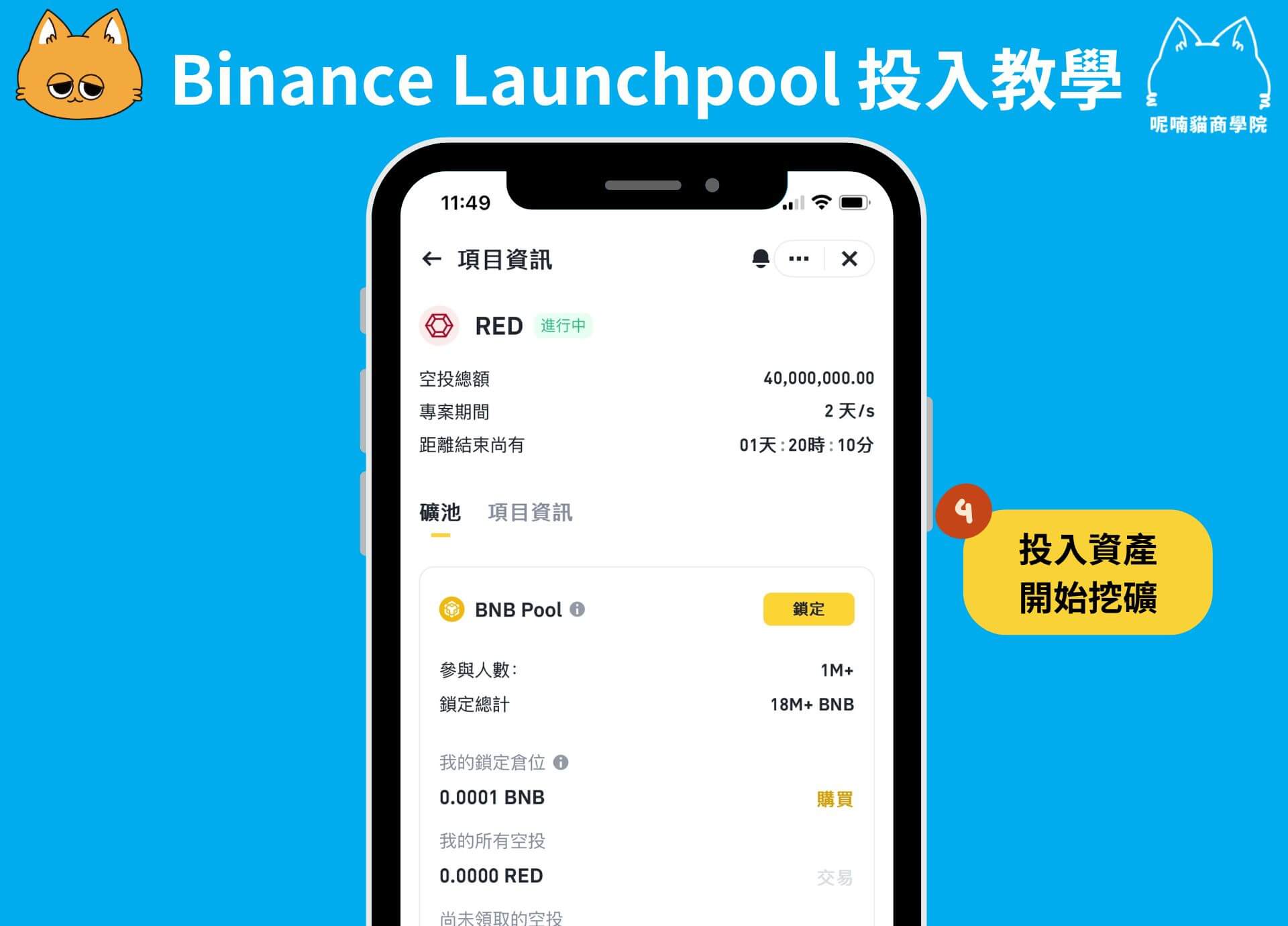 2025 最新|幣安 Launchpool 最新 HUMA 幣參與教學+收益最大化攻略 - 第4張圖