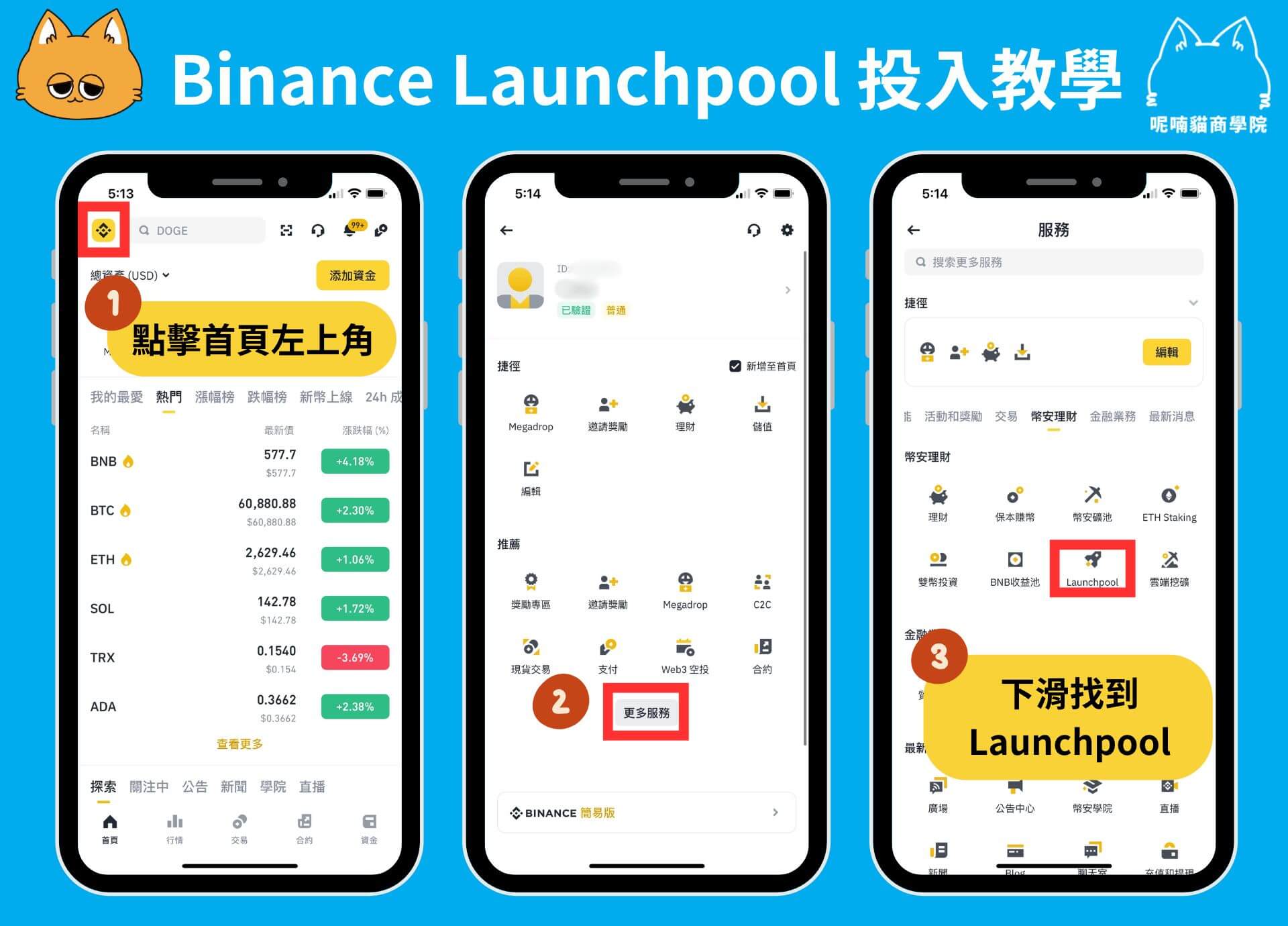 2025 最新|幣安 Launchpool 最新 HUMA 幣參與教學+收益最大化攻略 - 第3張圖