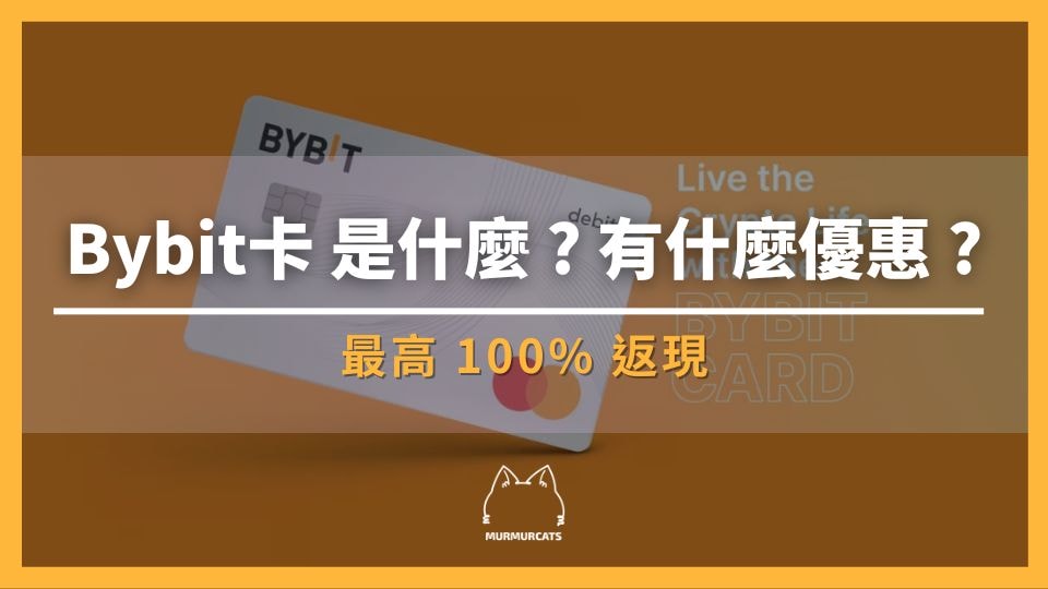 BYBIT卡