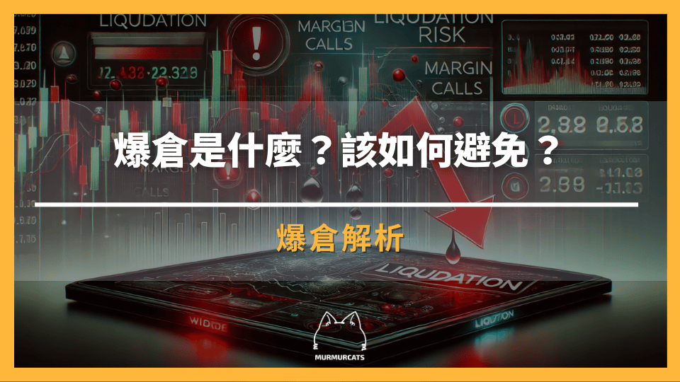 爆倉是什麼?