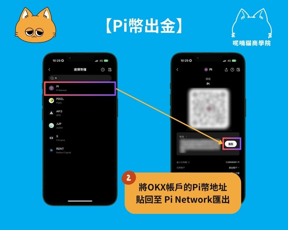 2025 最新|Pi Network 正式上線!Pi 幣怎麼賣?Pi 幣台幣出金實測 - 第8張圖