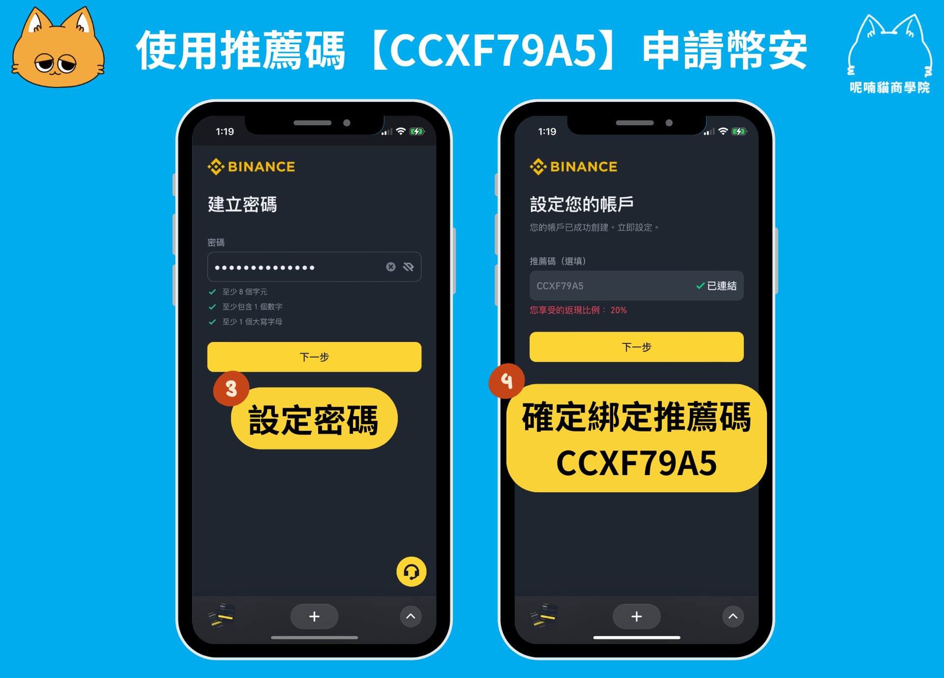 如何使用幣安推薦邀請碼【CCXF79A5】步驟 2