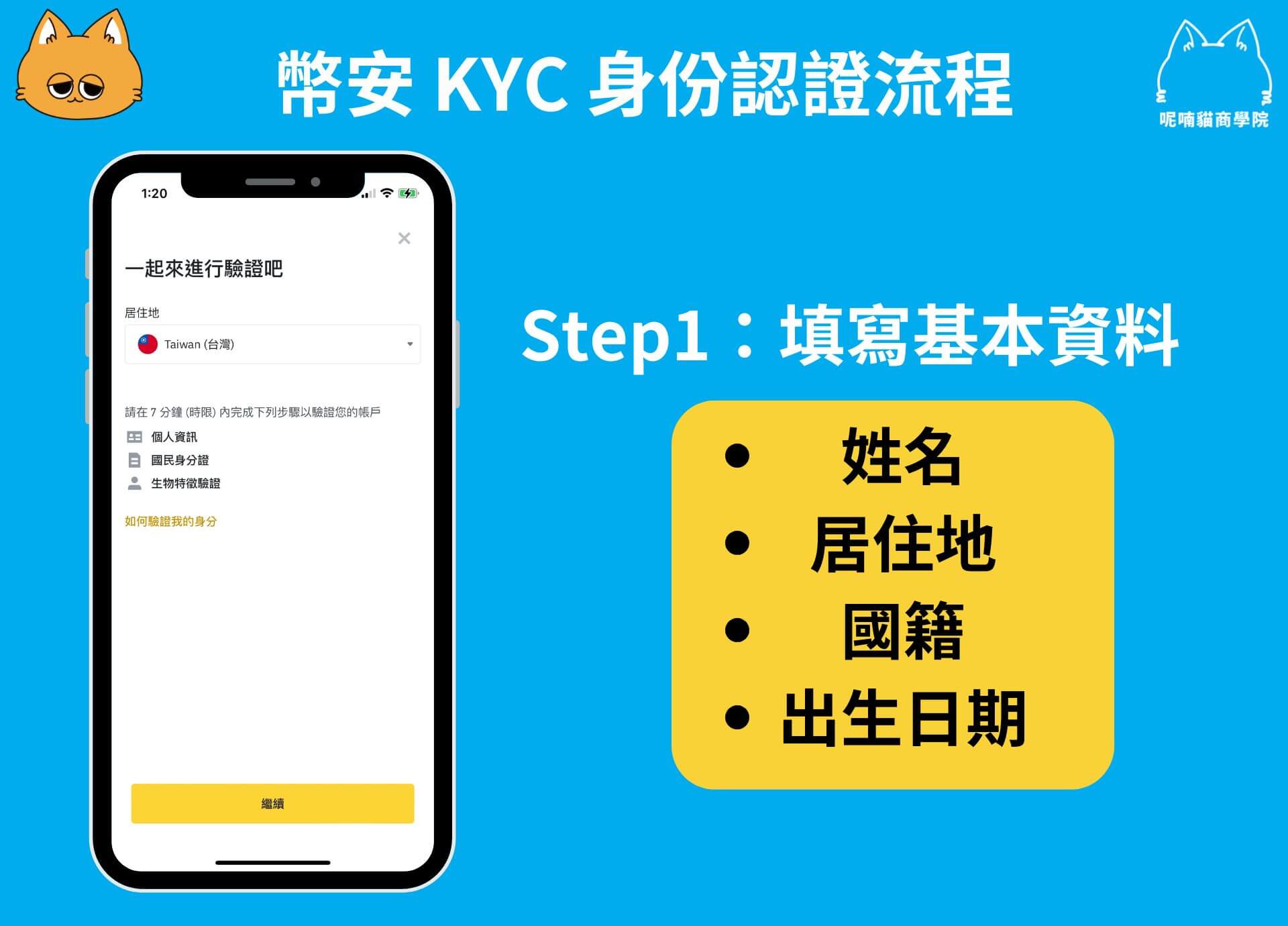 如何完成幣安 KYC_步驟 1