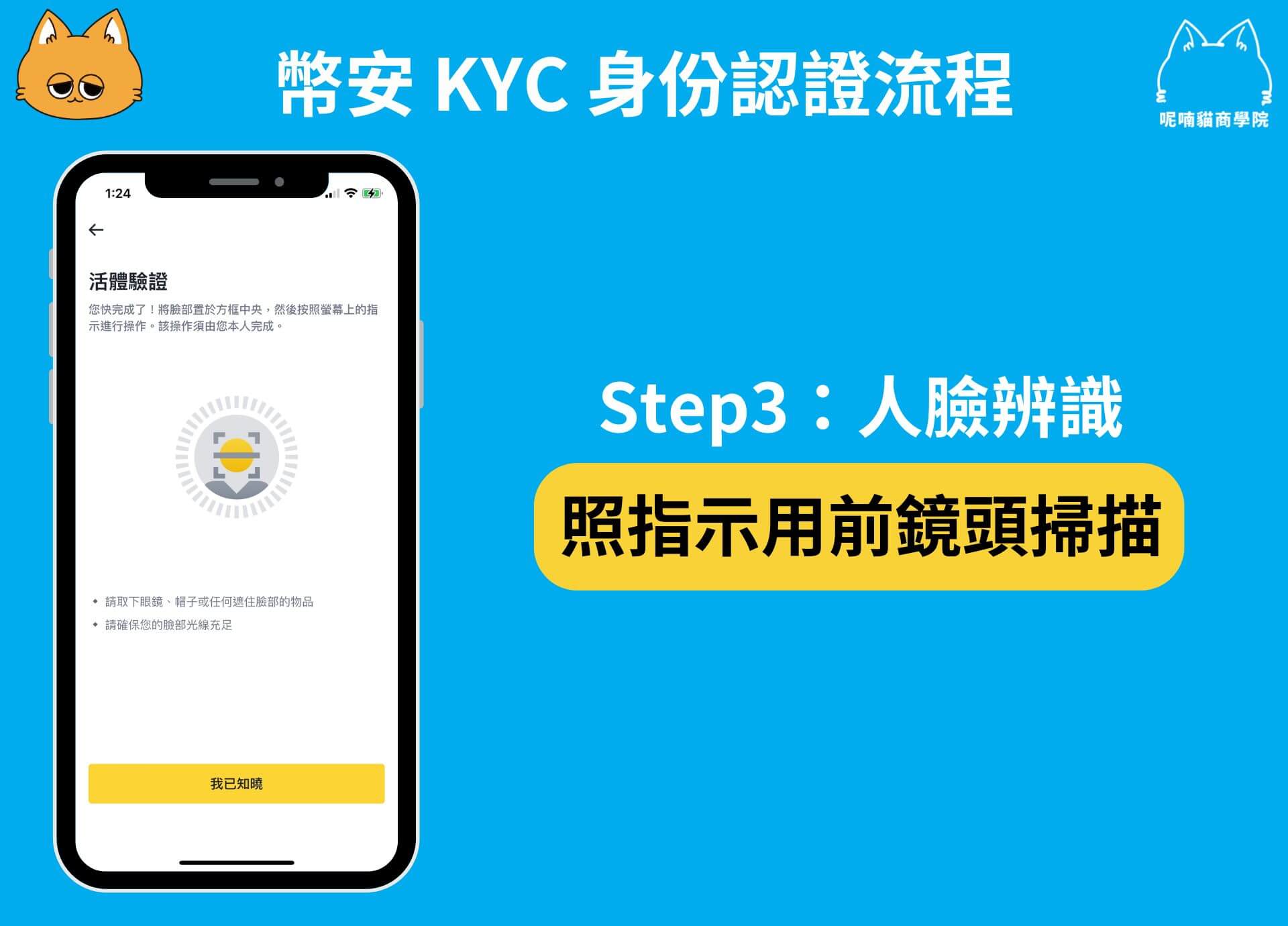 如何完成幣安 KYC_步驟 3