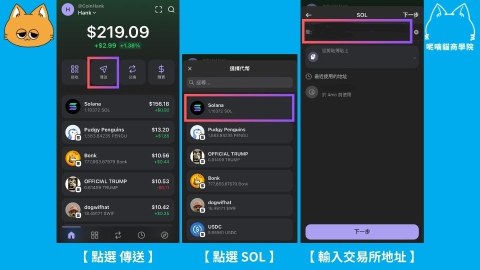 【2025 新手教學】Phantom 錢包怎麼用?收幣、轉帳、NFT 全面指南 - 第12張圖