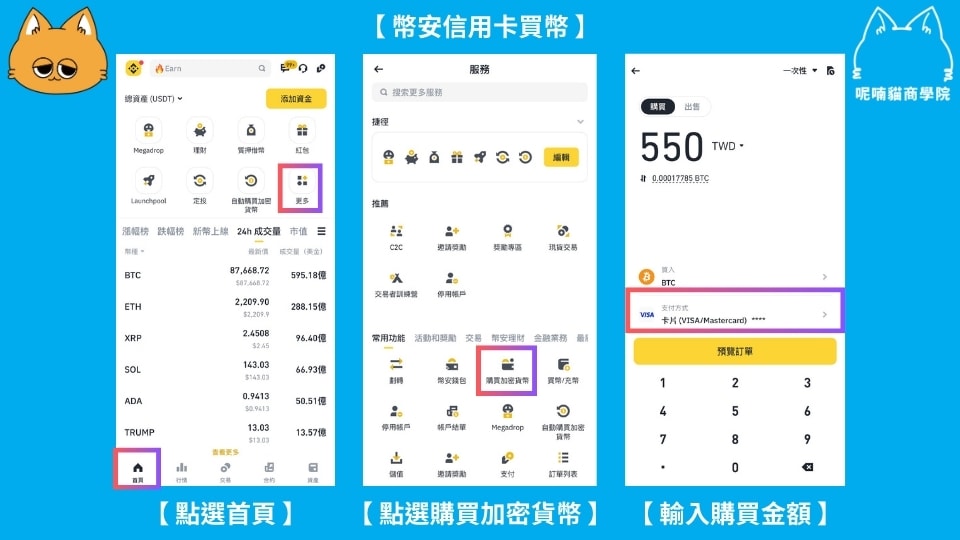 比特幣怎麼買?新手入門完整指南,三種方法比較,帶你從 0 到 1 買入 BTC! - 第5張圖