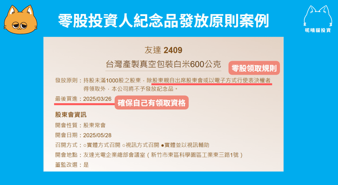 股東會紀念品是什麼?怎麼領?股東會紀念品完整攻略! - 第2張圖