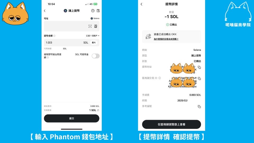 【2025 新手教學】Phantom 錢包怎麼用?收幣、轉帳、NFT 全面指南 - 第10張圖