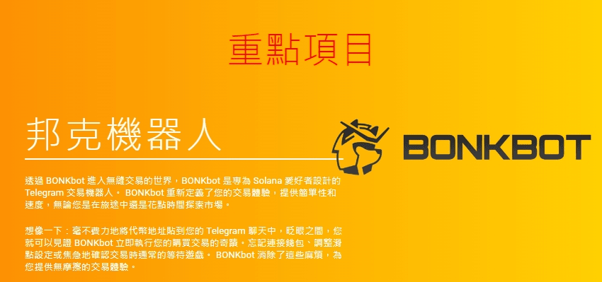 Bonk 幣是什麼?Solana 爆紅迷因幣價格與未來全面解析 - 第5張圖