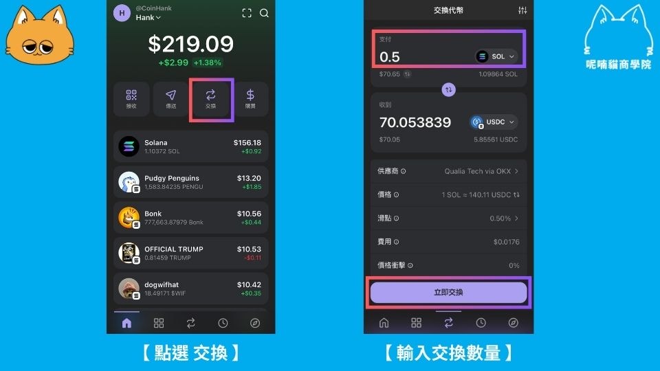 【2025 新手教學】Phantom 錢包怎麼用?收幣、轉帳、NFT 全面指南 - 第14張圖