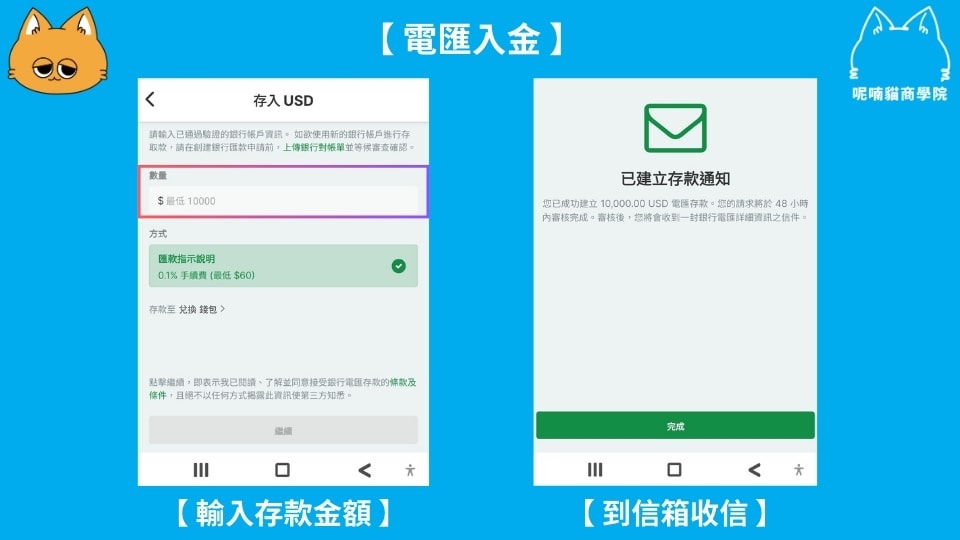 【2025】如何購買 USDT?台幣買 U、美金電匯、信用卡刷卡完整教學 - 第7張圖