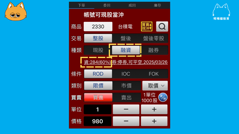 融資是什麼?融資維持率、利息怎麼算?何時會被斷頭? - 第1張圖