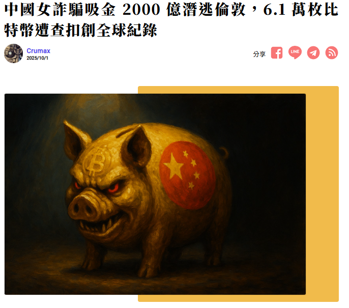 比特幣詐騙大解析!常見手法、案例與防範對策 - 第2張圖