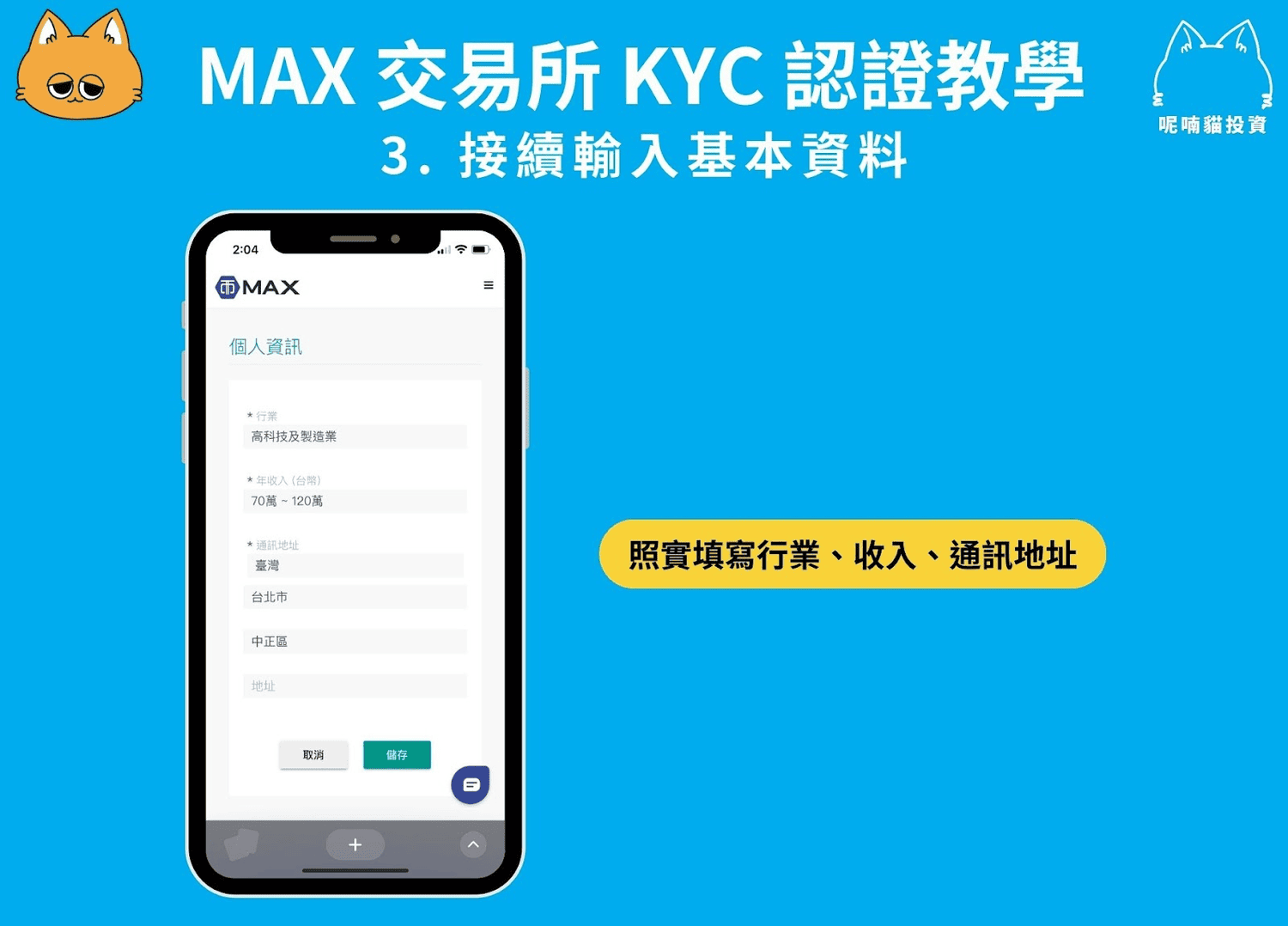 2025 最新|MAX 交易所申請教學:KYC 驗證、出入金全攻略 - 第8張圖