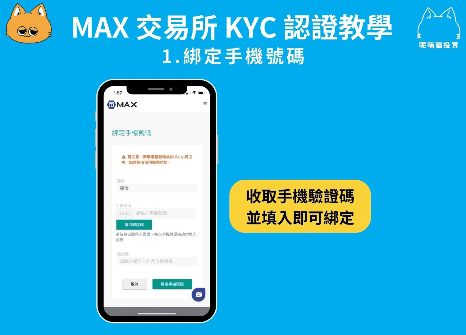 2025 最新|MAX 交易所申請教學:KYC 驗證、出入金全攻略 - 第6張圖