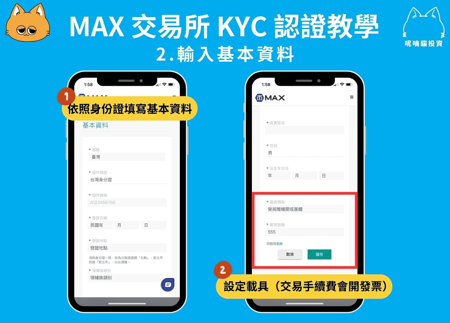 2025 最新|MAX 交易所申請教學:KYC 驗證、出入金全攻略 - 第7張圖