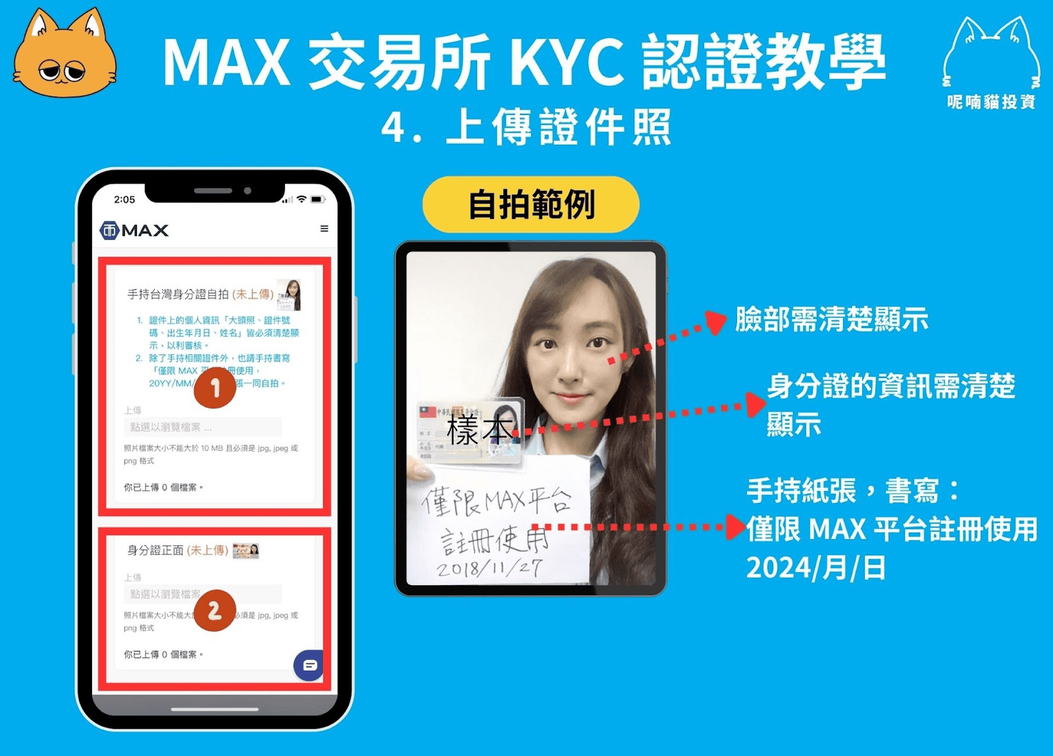 2025 最新|MAX 交易所申請教學:KYC 驗證、出入金全攻略 - 第9張圖