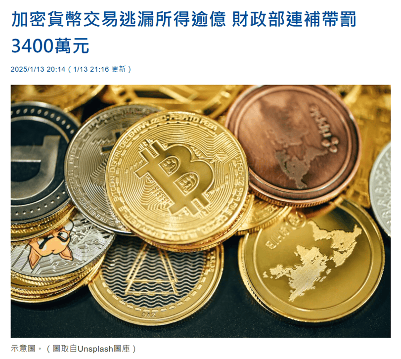 虛擬貨幣報稅怎麼算?要繳稅嗎?虛擬貨幣是商品嗎? - 第4張圖