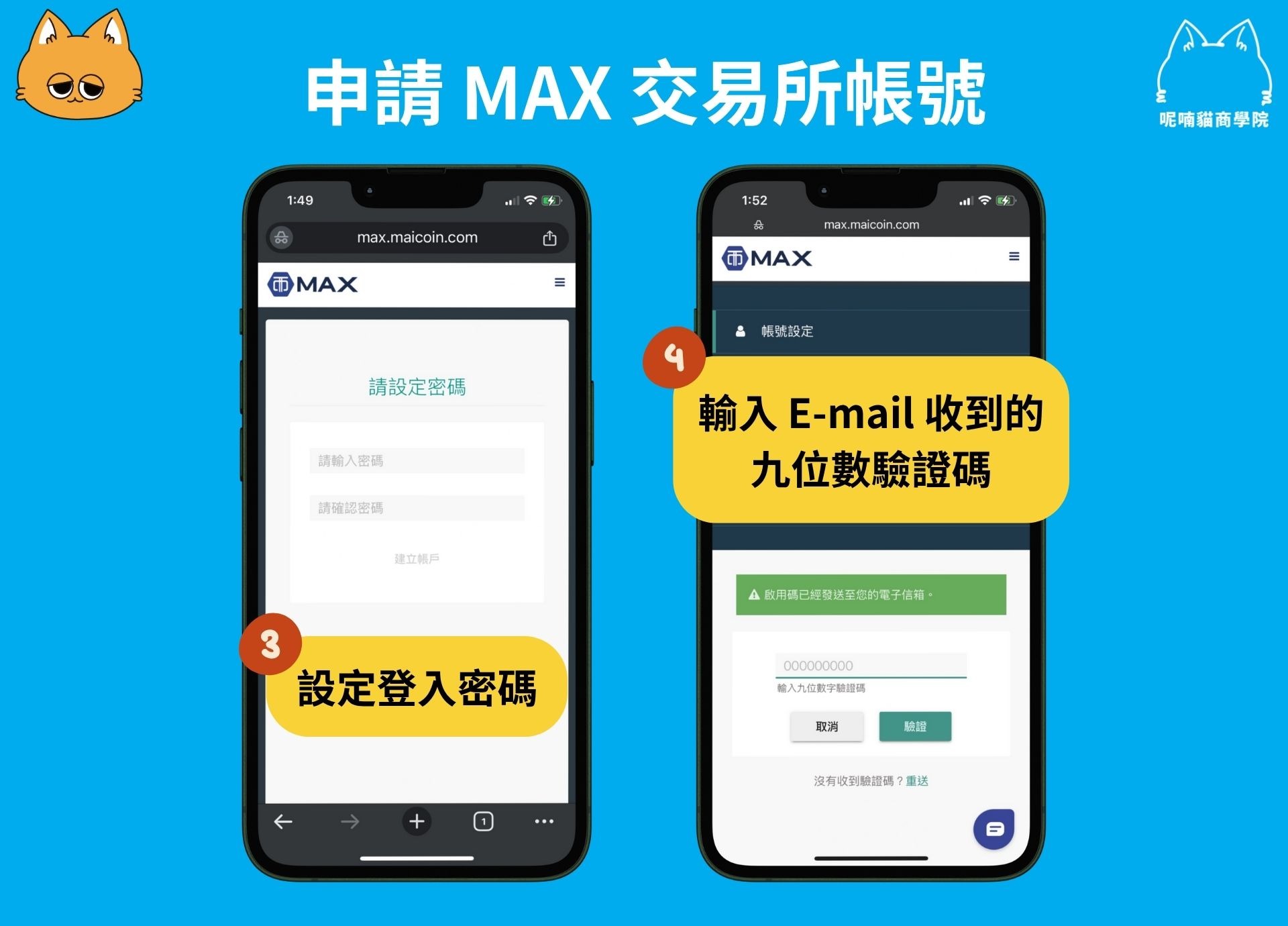 2025 最新|MAX 交易所申請教學:KYC 驗證、出入金全攻略 - 第5張圖