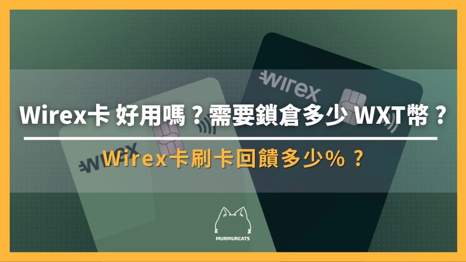 Wirex卡